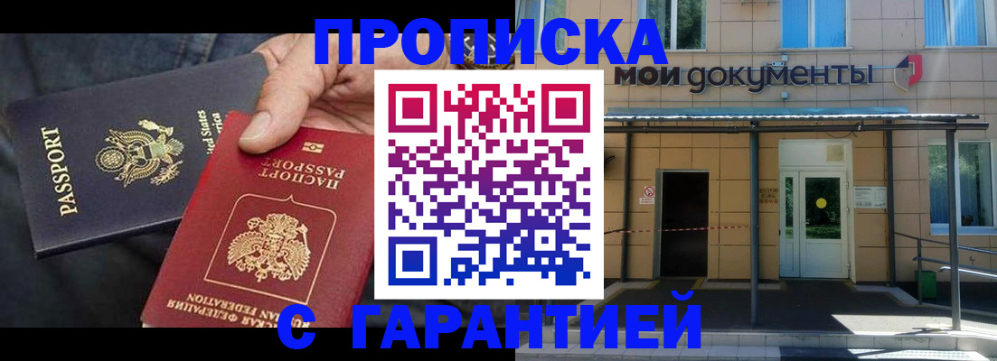 временная регистрация поиск в Белгороде