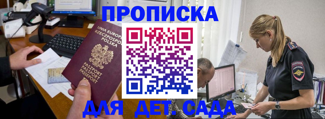 временная регистрация купить в Белгороде