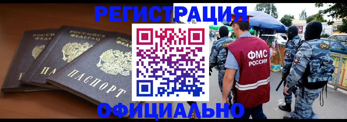 прописка поиск в Белгороде