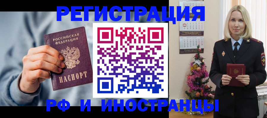 временная регистрация для школы в Белгороде