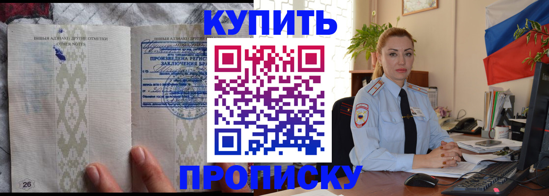 прописка поиск в Белгороде